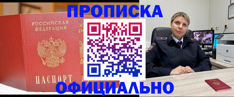 временная регистрация гарантия в Борисоглебске